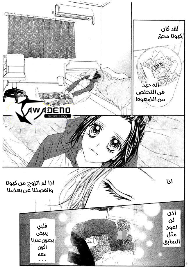 Kyou, Koi wo Hajimemasu: Chapter 29 - Page 7