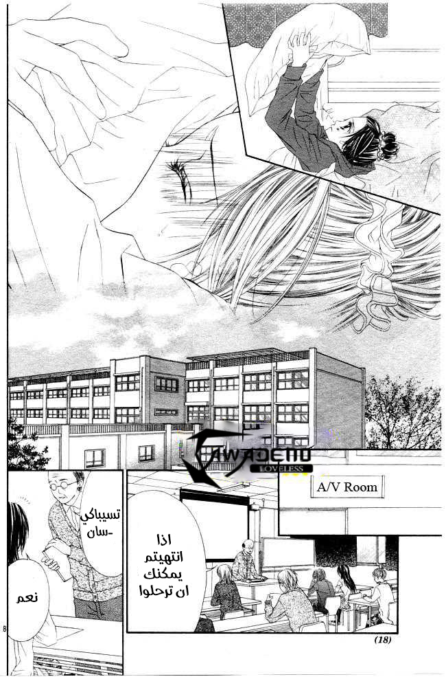 Kyou, Koi wo Hajimemasu: Chapter 29 - Page 8