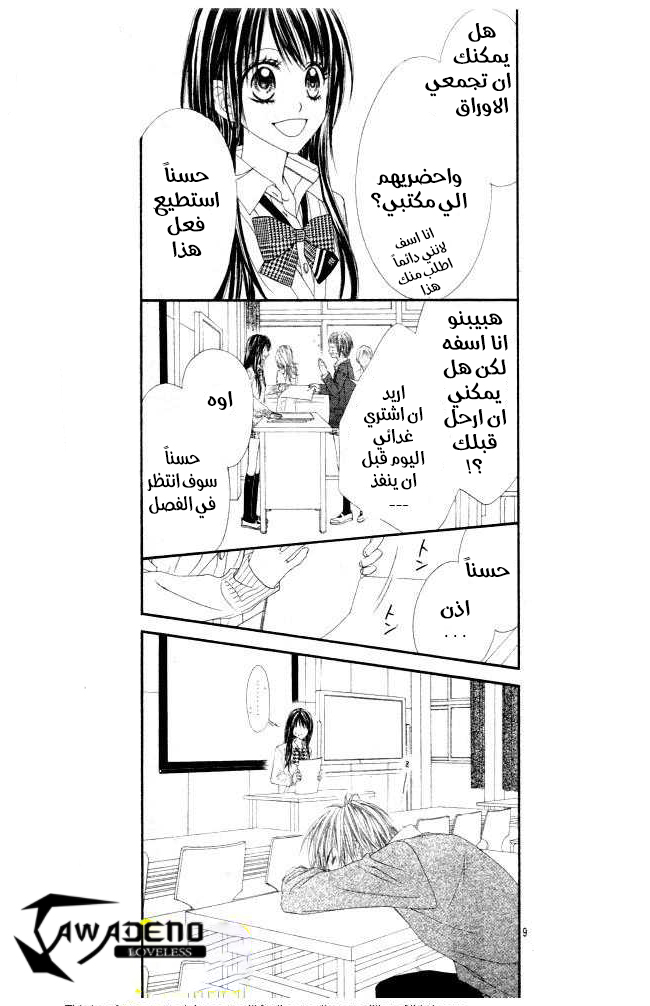 Kyou, Koi wo Hajimemasu: Chapter 29 - Page 9