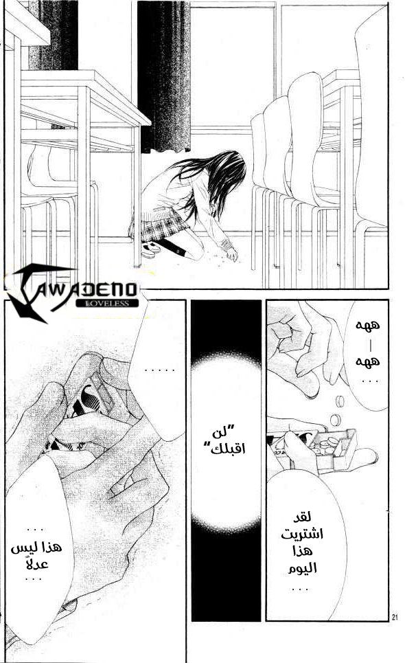 Kyou, Koi wo Hajimemasu: Chapter 29 - Page 21