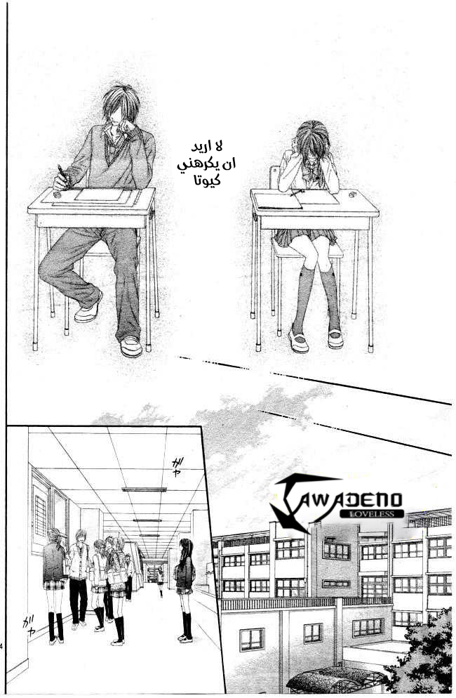 Kyou, Koi wo Hajimemasu: Chapter 29 - Page 24