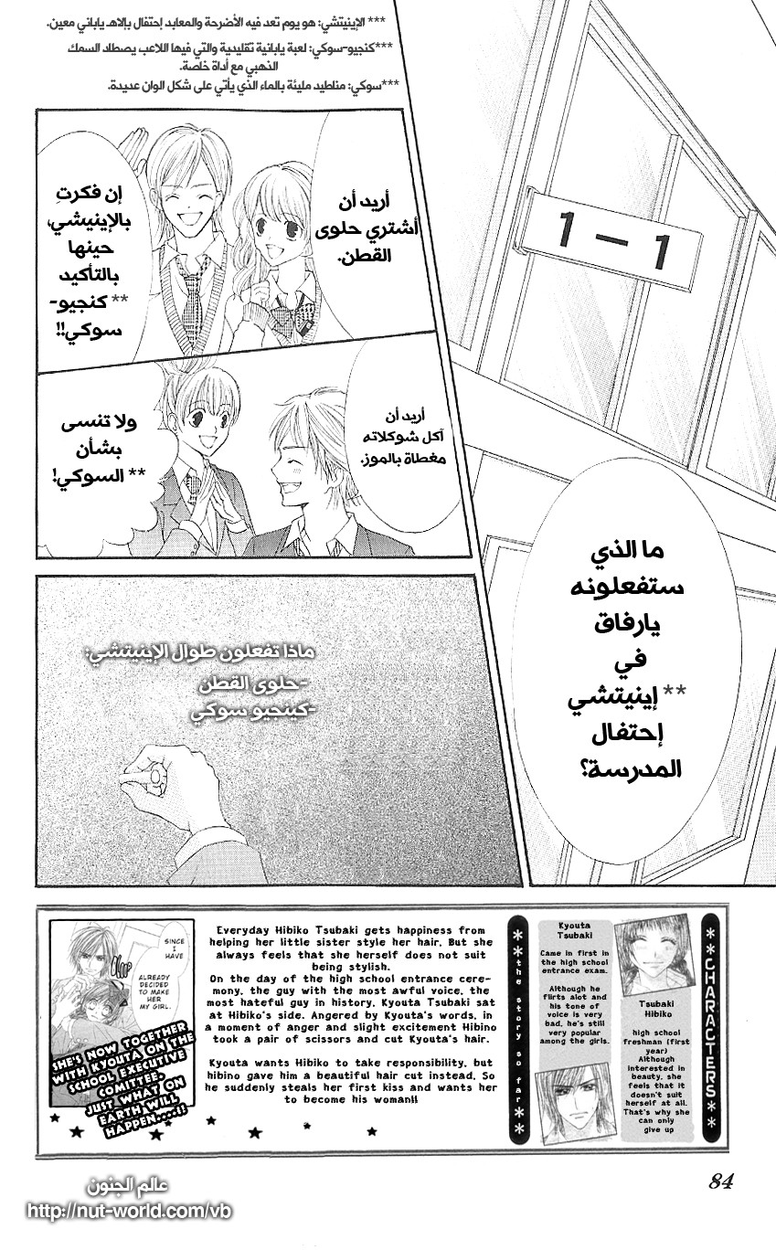 Kyou, Koi wo Hajimemasu: Chapter 3 - Page 3
