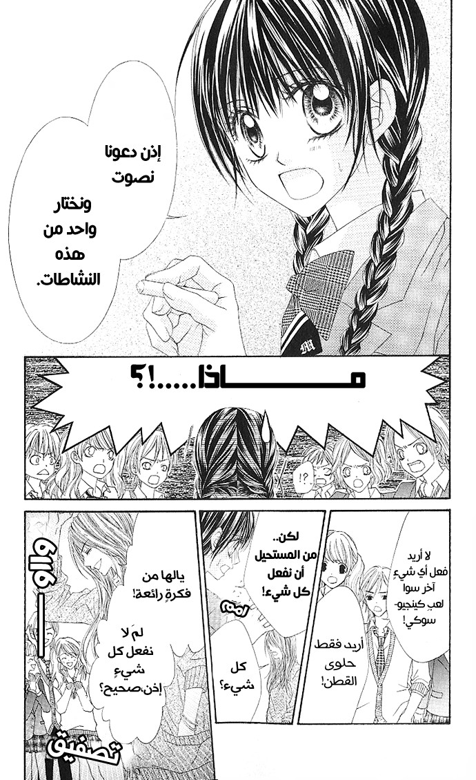 Kyou, Koi wo Hajimemasu: Chapter 3 - Page 4