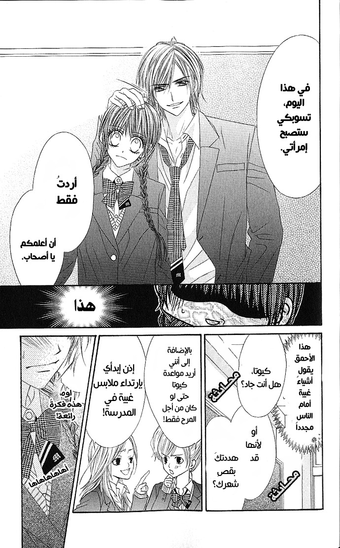 Kyou, Koi wo Hajimemasu: Chapter 3 - Page 6