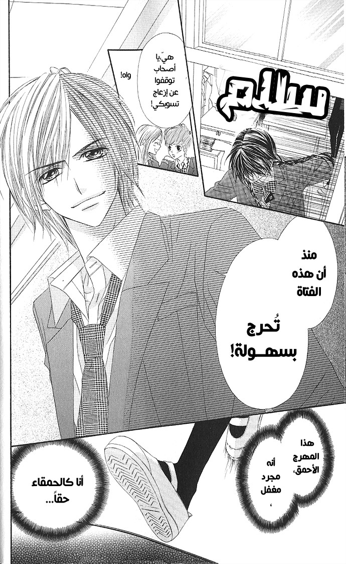 Kyou, Koi wo Hajimemasu: Chapter 3 - Page 7