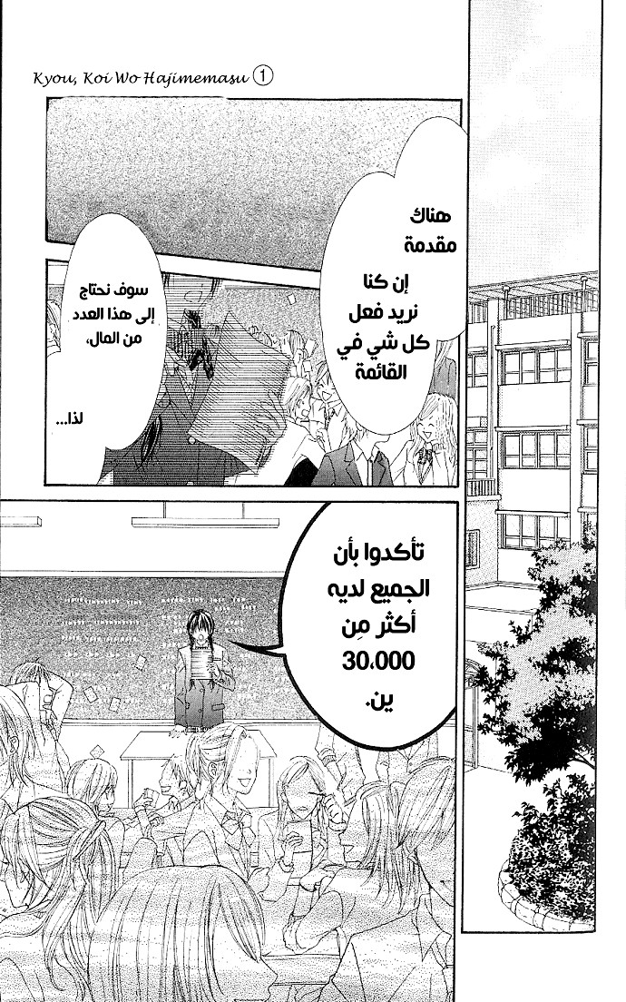 Kyou, Koi wo Hajimemasu: Chapter 3 - Page 10
