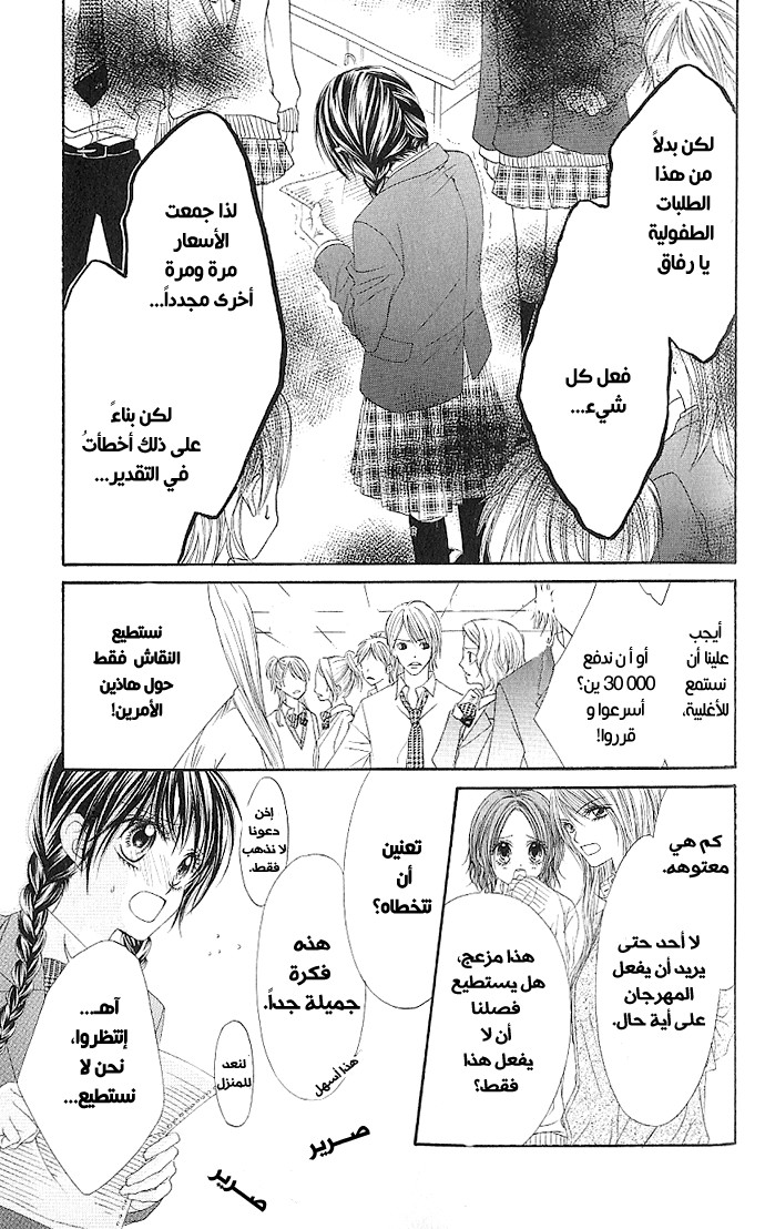 Kyou, Koi wo Hajimemasu: Chapter 3 - Page 12