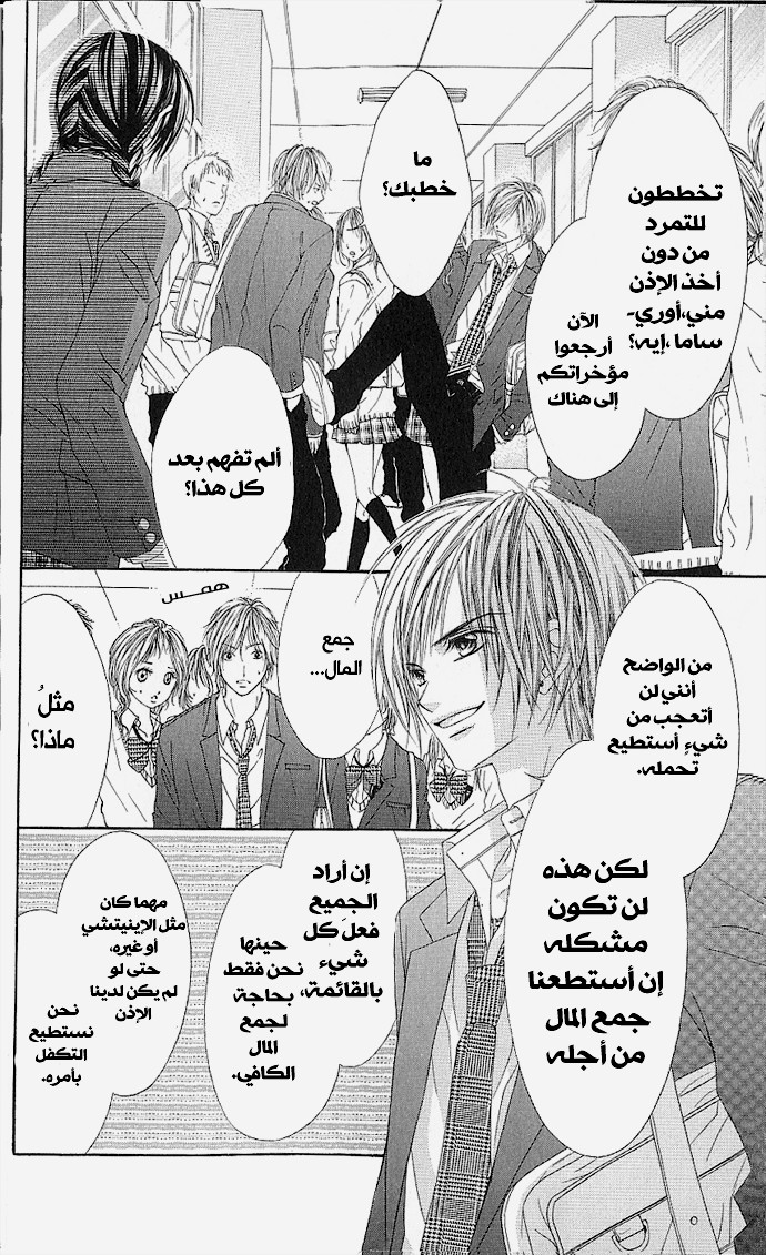 Kyou, Koi wo Hajimemasu: Chapter 3 - Page 17