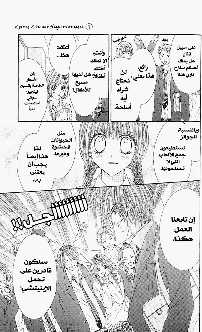 Kyou, Koi wo Hajimemasu: Chapter 3 - Page 18