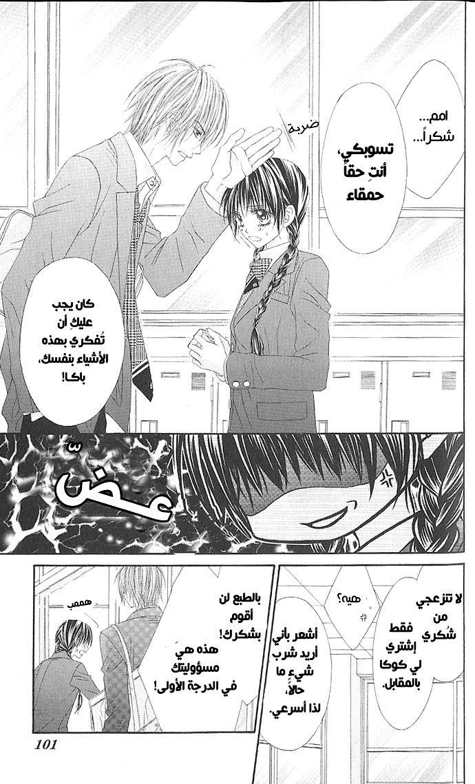 Kyou, Koi wo Hajimemasu: Chapter 3 - Page 20