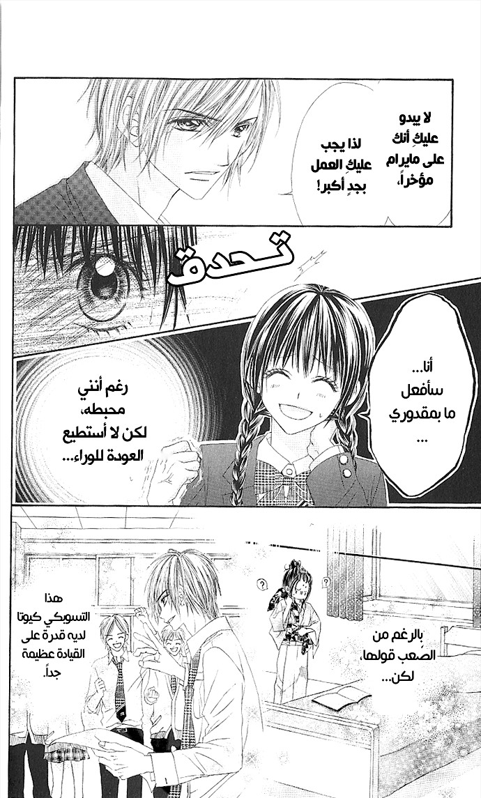 Kyou, Koi wo Hajimemasu: Chapter 3 - Page 23