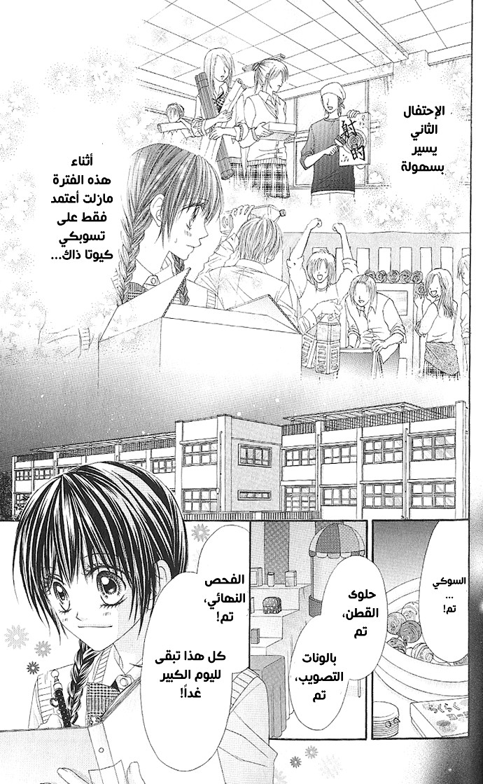 Kyou, Koi wo Hajimemasu: Chapter 3 - Page 24