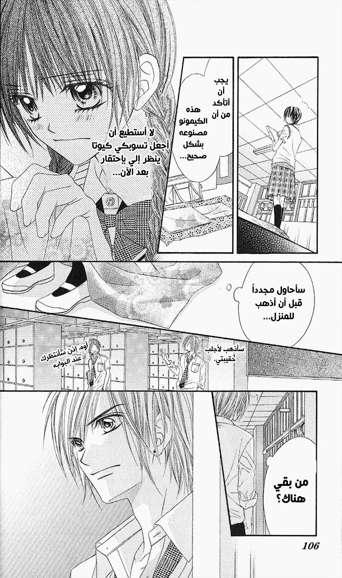 Kyou, Koi wo Hajimemasu: Chapter 3 - Page 25