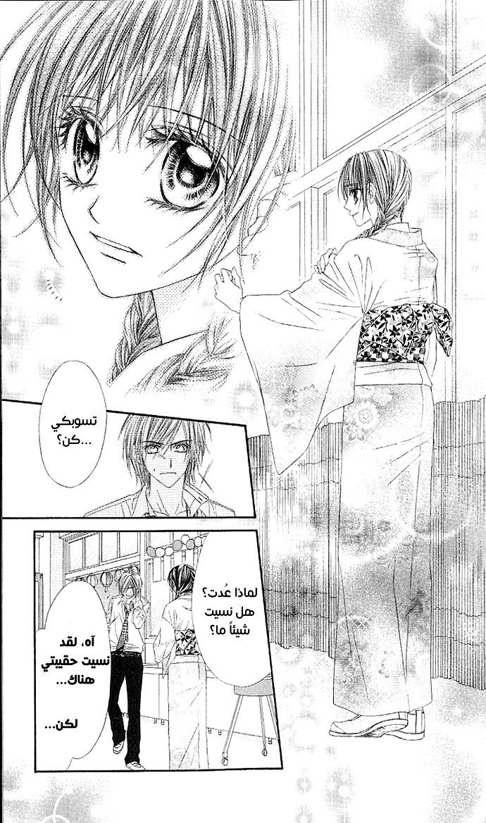 Kyou, Koi wo Hajimemasu: Chapter 3 - Page 26