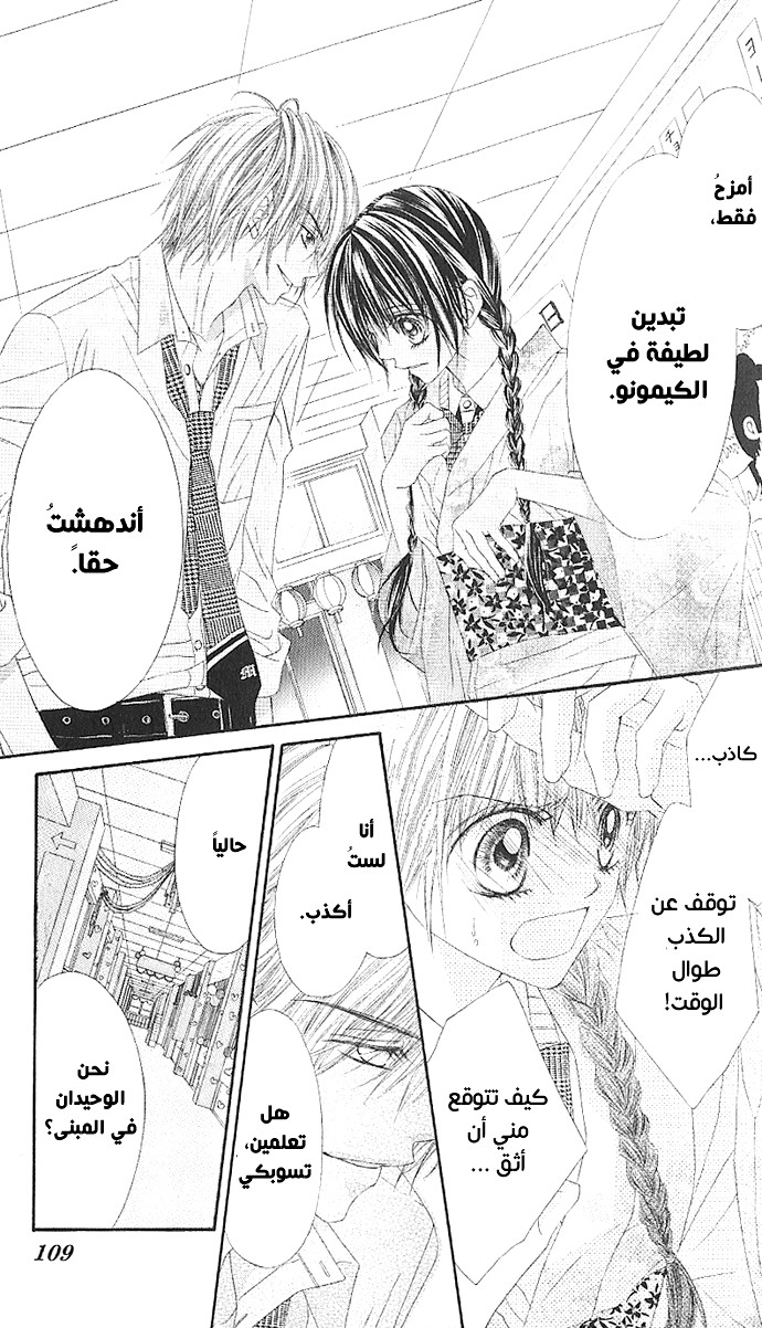 Kyou, Koi wo Hajimemasu: Chapter 3 - Page 28