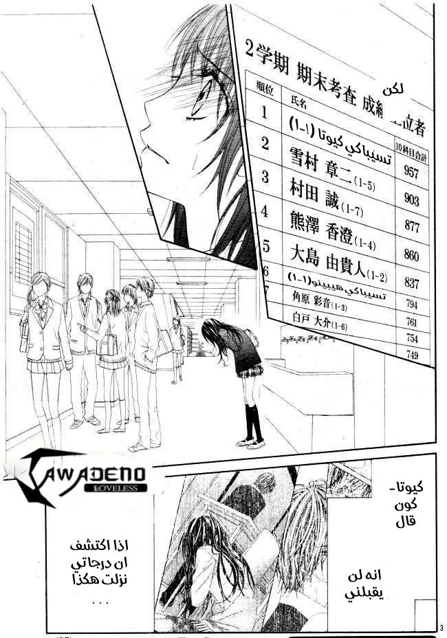 Kyou, Koi wo Hajimemasu: Chapter 30 - Page 3