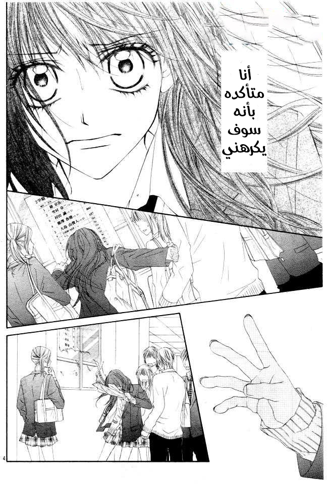 Kyou, Koi wo Hajimemasu: Chapter 30 - Page 4
