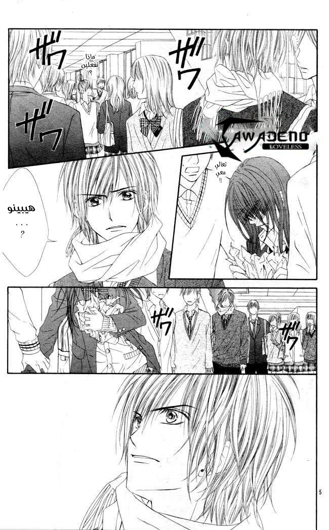 Kyou, Koi wo Hajimemasu: Chapter 30 - Page 5