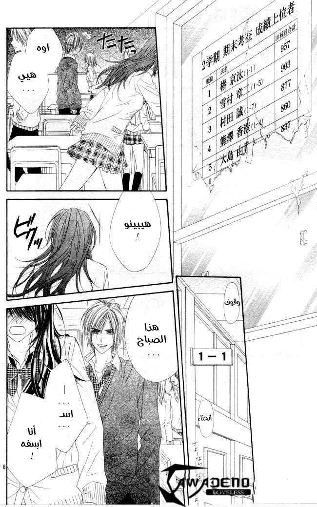 Kyou, Koi wo Hajimemasu: Chapter 30 - Page 6
