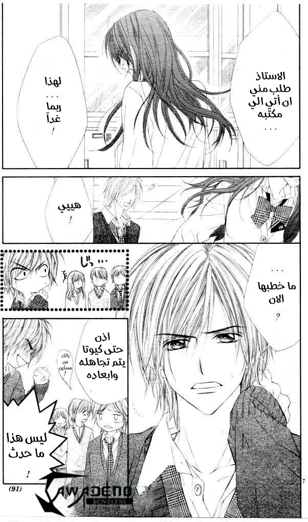Kyou, Koi wo Hajimemasu: Chapter 30 - Page 7