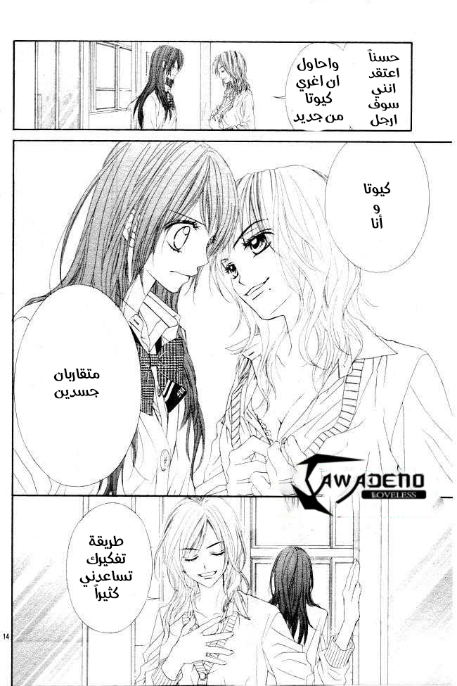 Kyou, Koi wo Hajimemasu: Chapter 30 - Page 14