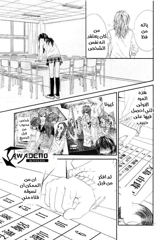 Kyou, Koi wo Hajimemasu: Chapter 30 - Page 17