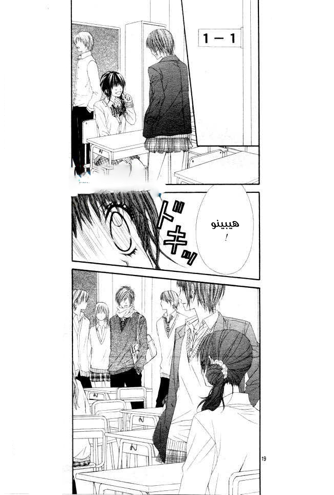 Kyou, Koi wo Hajimemasu: Chapter 30 - Page 19