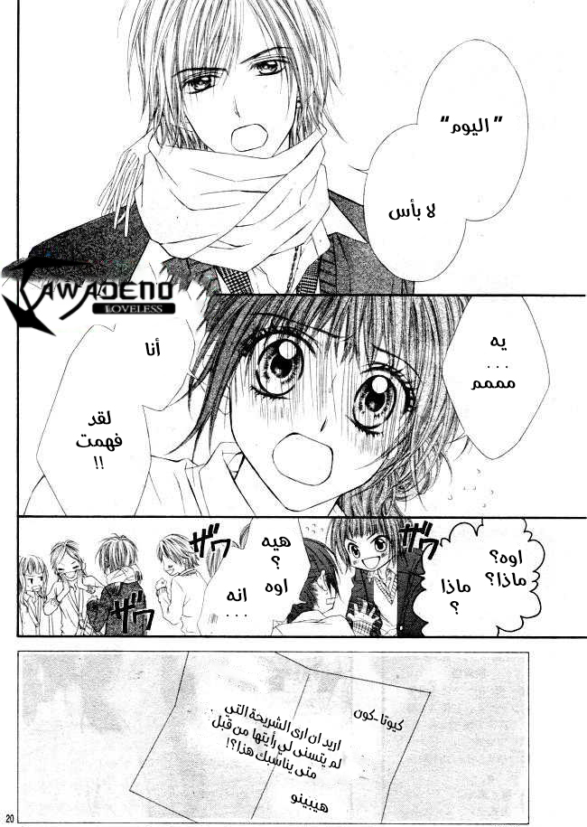 Kyou, Koi wo Hajimemasu: Chapter 30 - Page 20