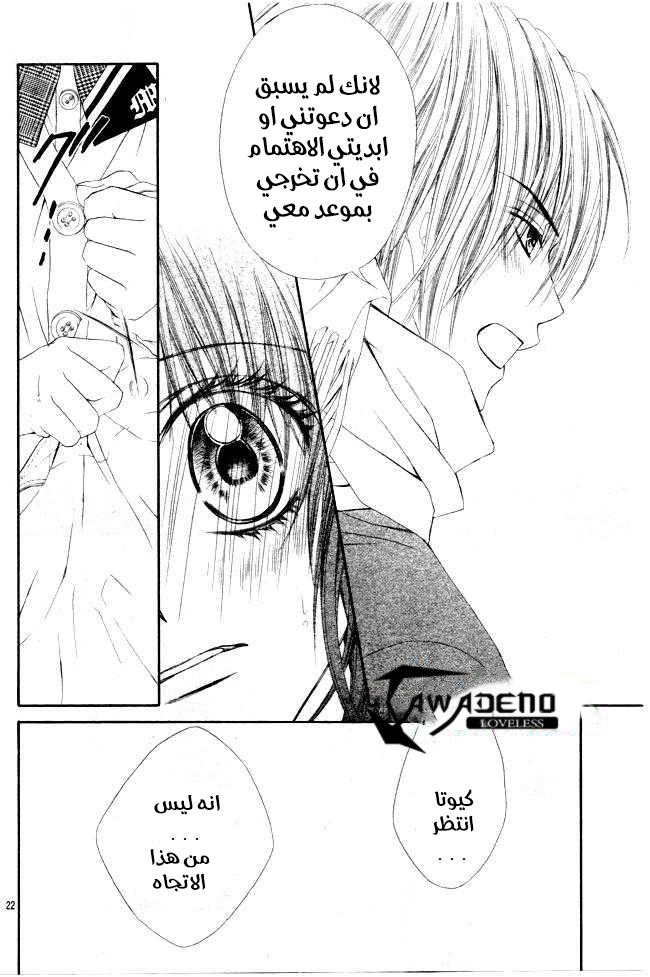 Kyou, Koi wo Hajimemasu: Chapter 30 - Page 22