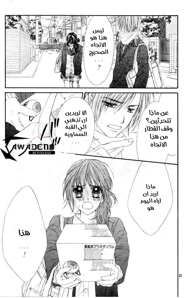 Kyou, Koi wo Hajimemasu: Chapter 30 - Page 23