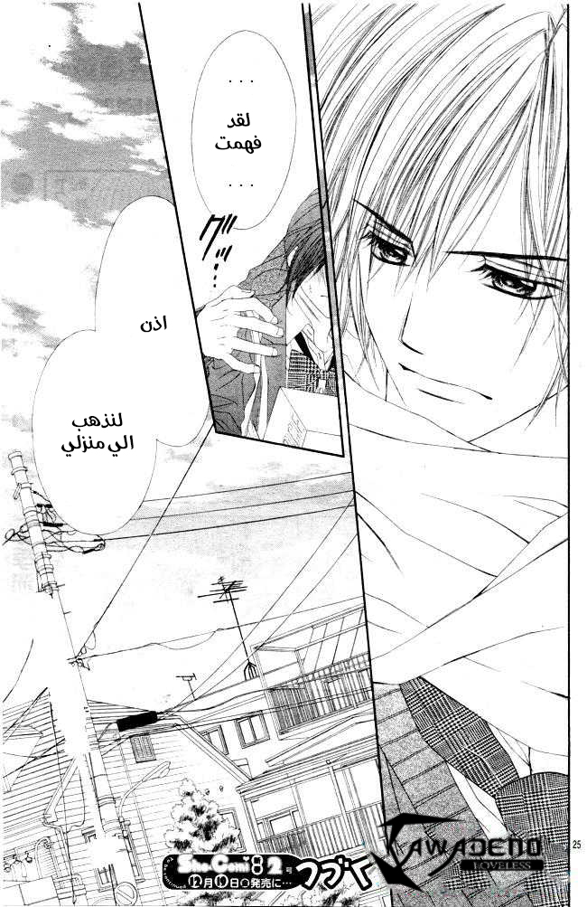 Kyou, Koi wo Hajimemasu: Chapter 30 - Page 25