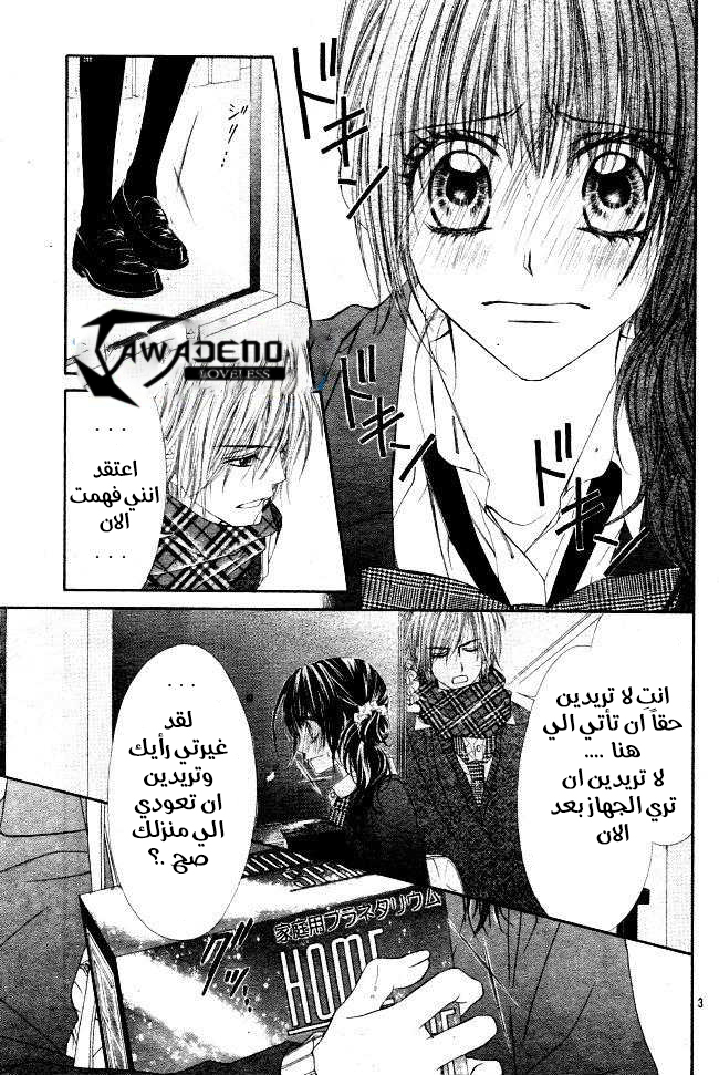 Kyou, Koi wo Hajimemasu: Chapter 31 - Page 4