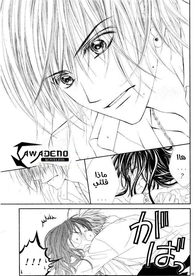 Kyou, Koi wo Hajimemasu: Chapter 31 - Page 12