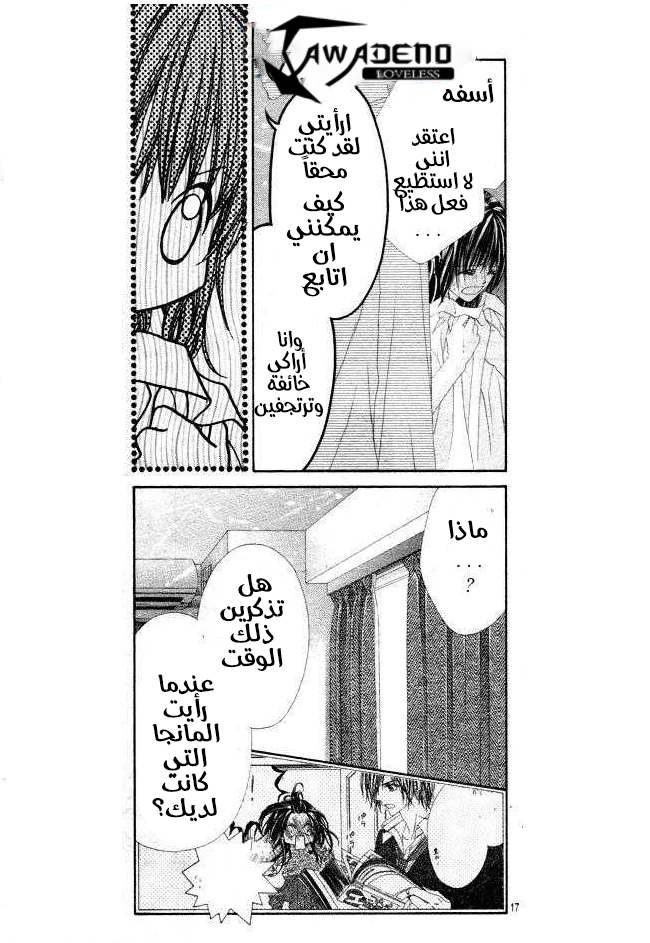 Kyou, Koi wo Hajimemasu: Chapter 31 - Page 18