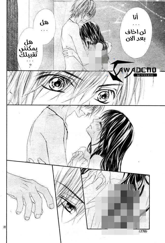 Kyou, Koi wo Hajimemasu: Chapter 31 - Page 23