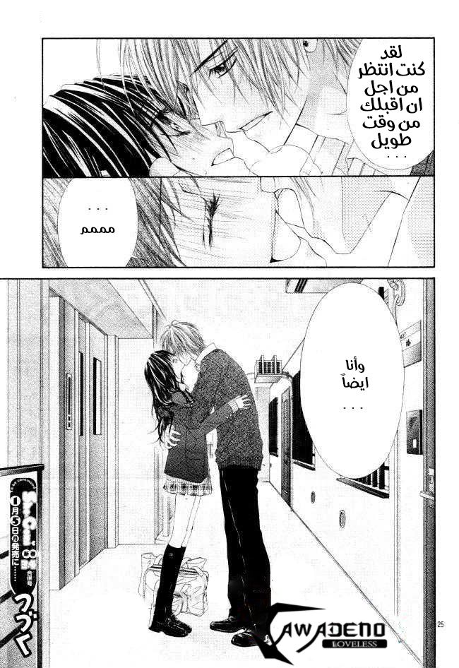 Kyou, Koi wo Hajimemasu: Chapter 31 - Page 26