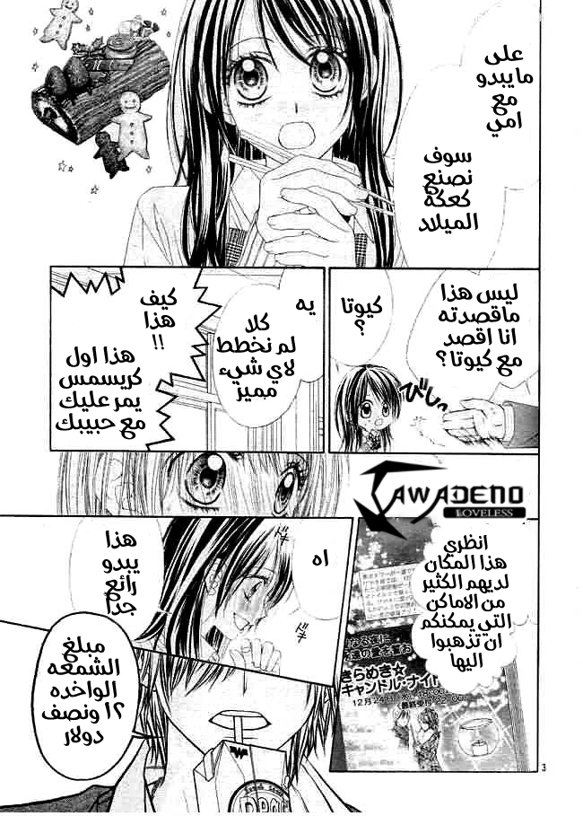 Kyou, Koi wo Hajimemasu: Chapter 32 - Page 4