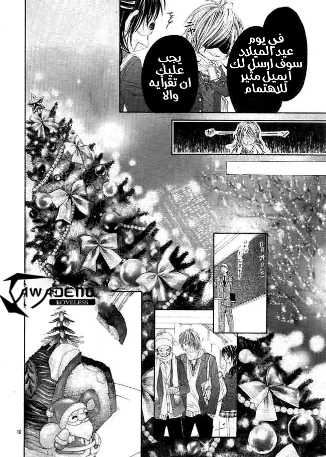 Kyou, Koi wo Hajimemasu: Chapter 32 - Page 11