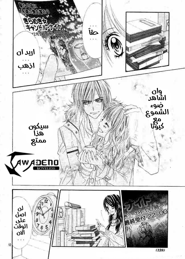 Kyou, Koi wo Hajimemasu: Chapter 32 - Page 13