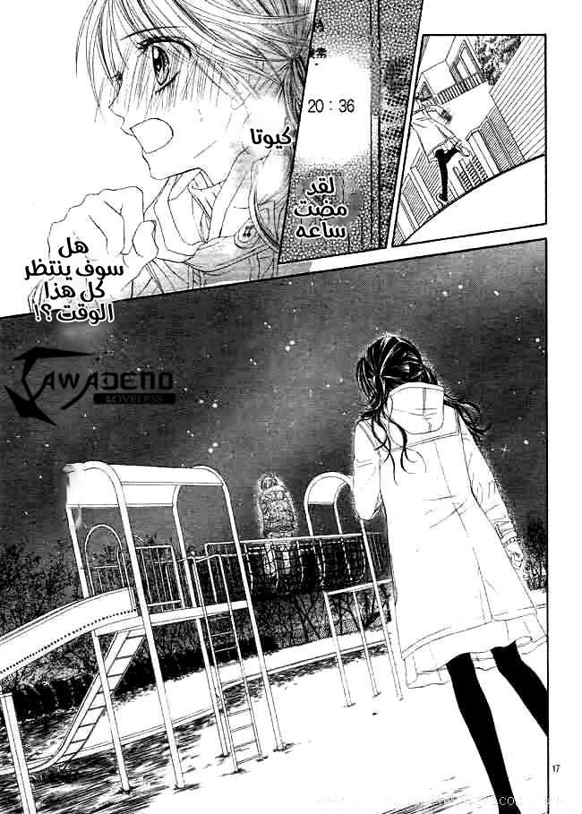 Kyou, Koi wo Hajimemasu: Chapter 32 - Page 18