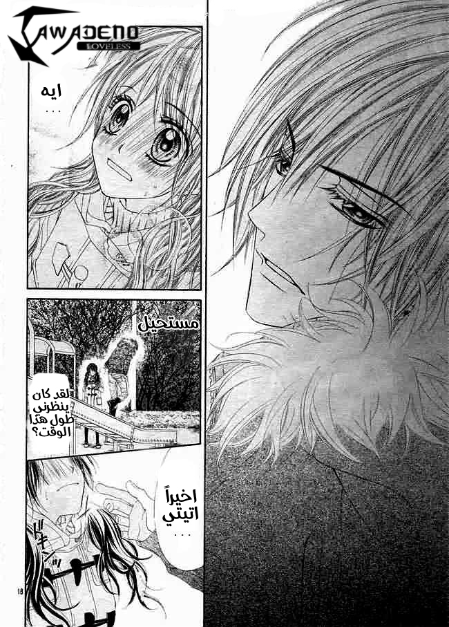 Kyou, Koi wo Hajimemasu: Chapter 32 - Page 19