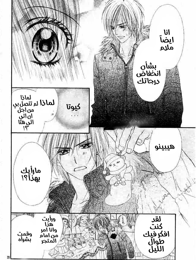 Kyou, Koi wo Hajimemasu: Chapter 32 - Page 21