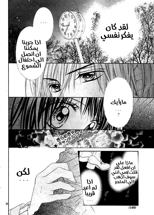 Kyou, Koi wo Hajimemasu: Chapter 32 - Page 25