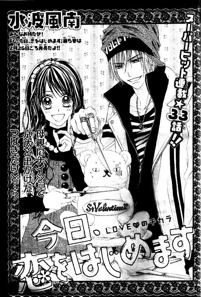 Kyou, Koi wo Hajimemasu: Chapter 33 - Page 2