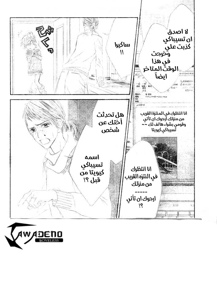 Kyou, Koi wo Hajimemasu: Chapter 33 - Page 3