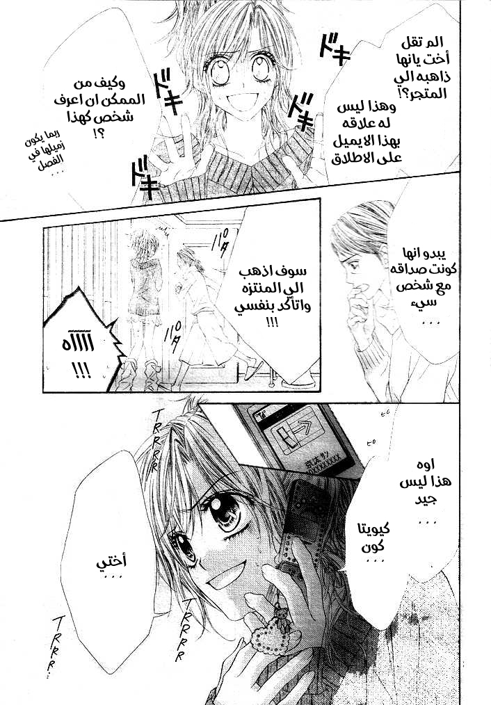 Kyou, Koi wo Hajimemasu: Chapter 33 - Page 4