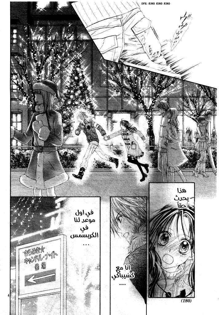 Kyou, Koi wo Hajimemasu: Chapter 33 - Page 5