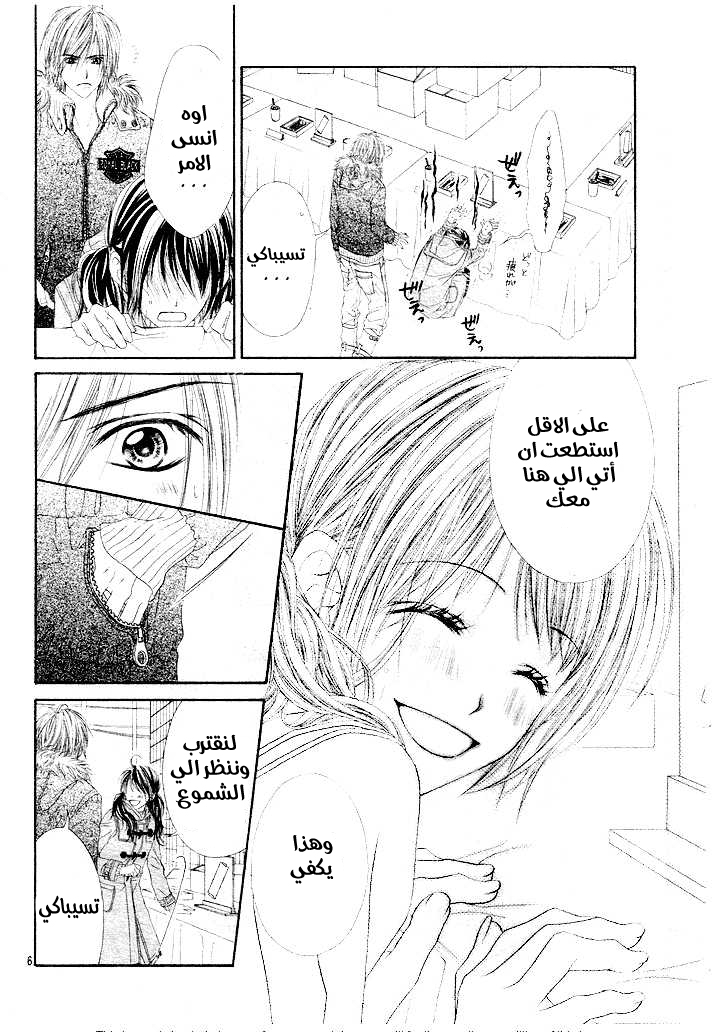 Kyou, Koi wo Hajimemasu: Chapter 33 - Page 7