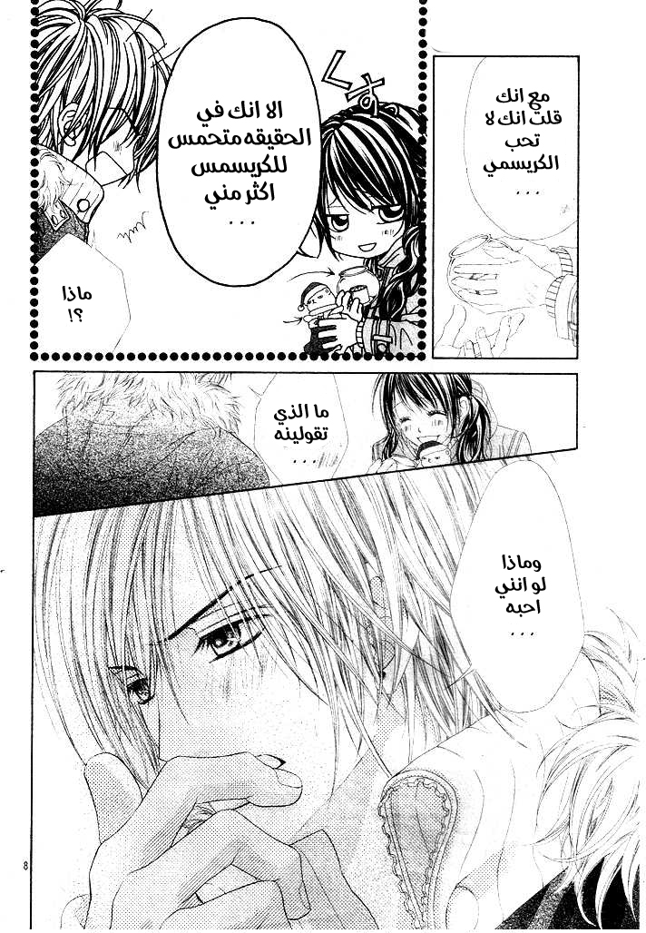 Kyou, Koi wo Hajimemasu: Chapter 33 - Page 9