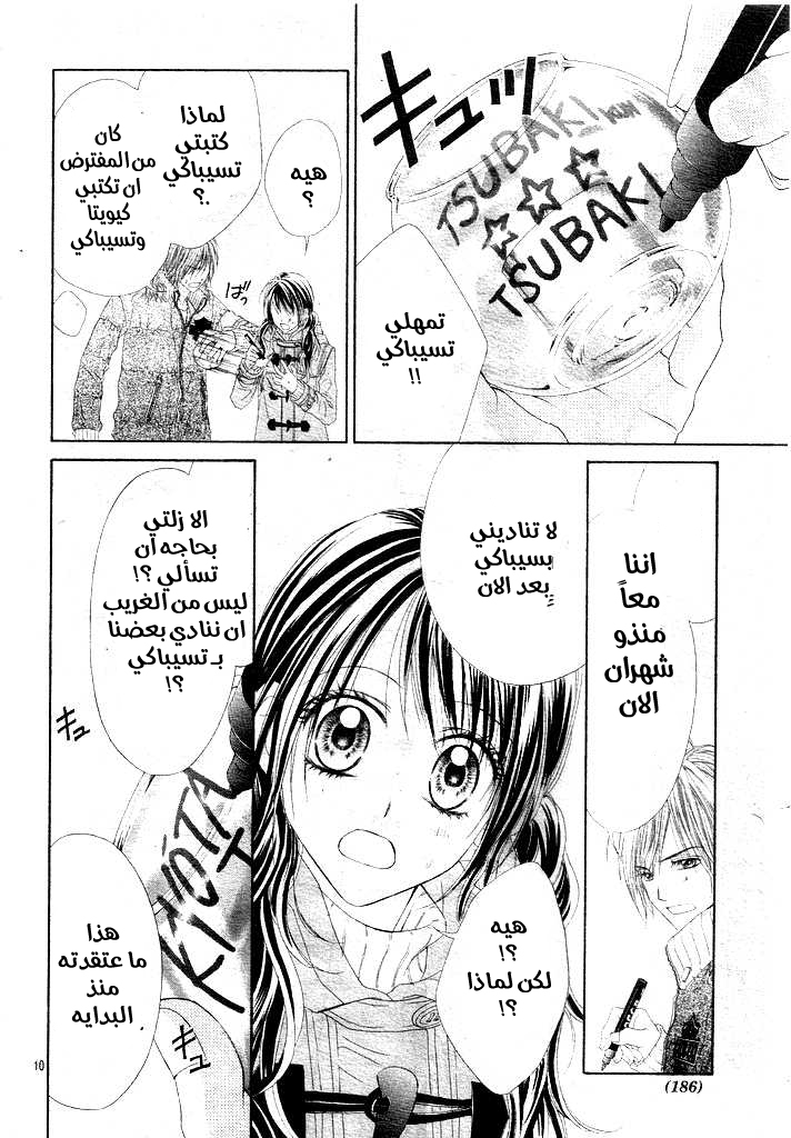 Kyou, Koi wo Hajimemasu: Chapter 33 - Page 11